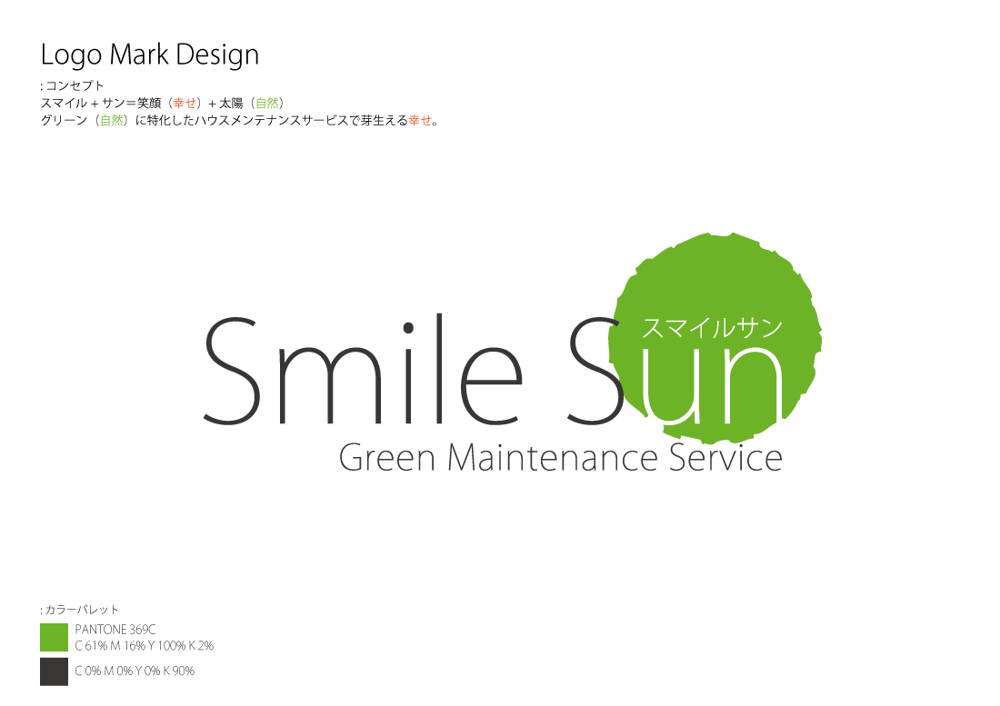 ロゴマーク Smile Sun 様 株式会社スタジオグラム